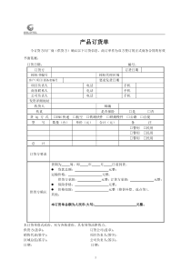 产品订货单