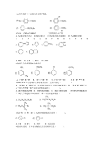 有机作业3(含答案)