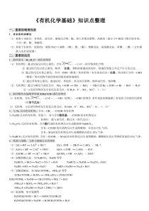 高中有机化学基础知识点整理