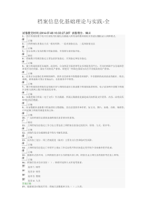 档案信息化基础理论与实践-全