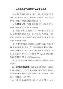 关心关爱职工的措施