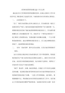 《管理者的领导商数LQ》学习心得