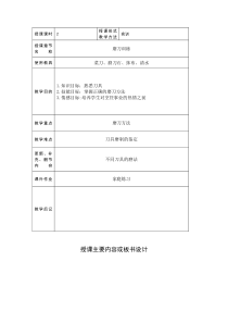 刀工教案-磨刀的演示和练习