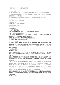 《红领巾相约中国梦》班会教案