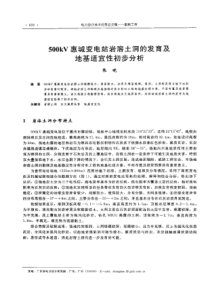 【电力设计】500kV惠城变电站岩溶土洞的发育及地基适宜性初步分析