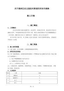 不锈钢栏杆施工方案