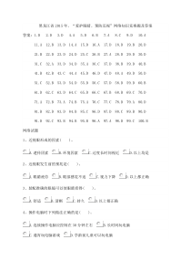 “爱护眼睛、预防近视”网络知识竞赛题及答案