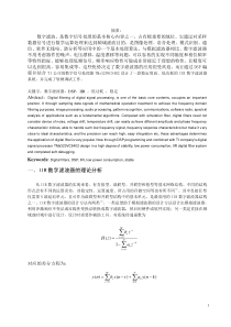 基于dsp数字滤波器的课程设计