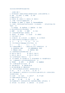 某县信息技术教师招聘考核试题含答案