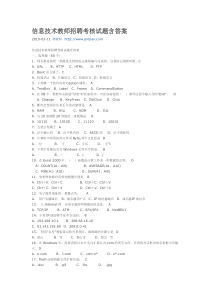 信息技术教师招聘考核试题含答案