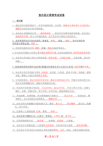 室内设计原理考试试卷答案