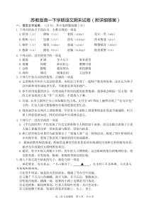 苏教版高一下学期语文期末试卷(附详细答案)