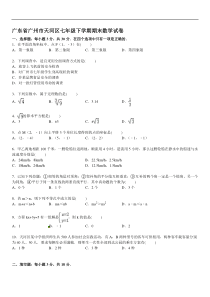 2019年【解析版】广州市天河区七年级下期末数学试卷