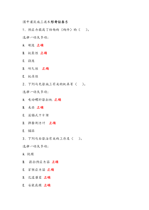 国开00880建筑施工技术形考任务五答案