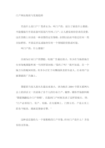 门户网站现状与发展趋势