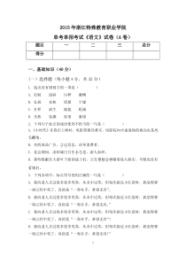 2015浙江语文A卷