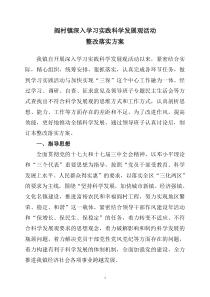 阎村镇深入学习科学发展观活动