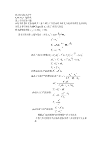 航空发动机原理大作业