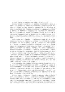 室内设计师实习报告总结3000字