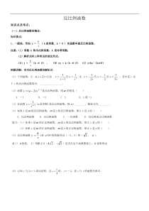 反比例函数知识点及典型例题