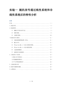 实验随机信号通过线性系统和非线性系统后的特性分析