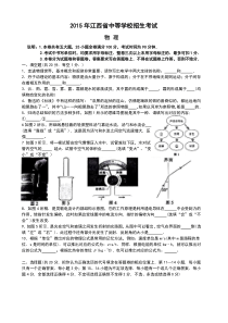 2015年江西省中考物理试卷及答案