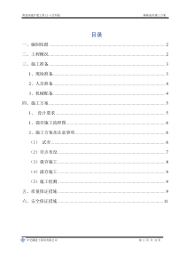 路基强夯施工方案