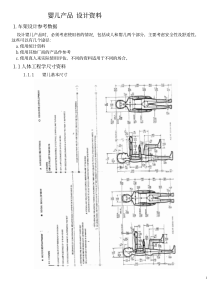 婴儿车设计手册
