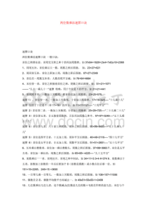 小学数学《两位数乘法速算口诀》习题与试题