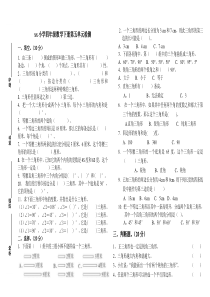 四年级数学下册第五单元测试题