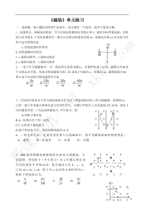 高中物理磁场练习题及答案