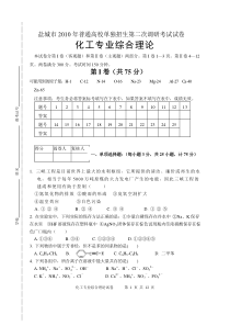 2010化工单招考试试卷