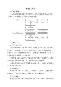 承台施工总结