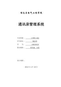 J2EE、JSP通讯录管理系统设计报告(副完整的程序)