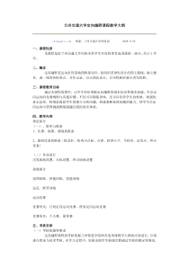 兰州交通大学定向越野课程教学大纲