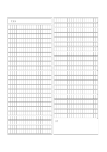 1000字作文稿纸模板小册子版