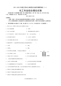 江苏单招化工专业综合试卷