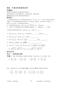 平面向量的坐标运算基础+复习+习题+练习)