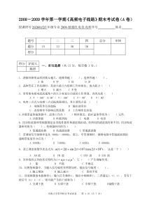 高频电子线路期末试卷及答案