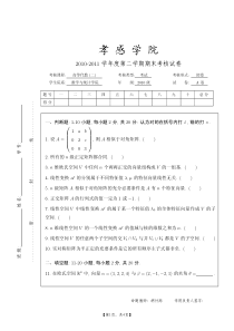 高等代数试卷(A)---附答案