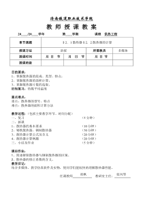 第二章-供暖系统的散热设备-第一节