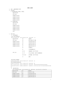 许继104规约