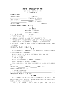 上海预初第一学期语文月考测试卷含答案