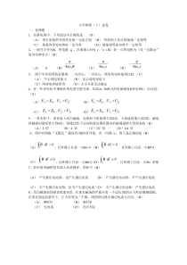 大学物理下-试卷