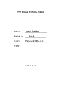 郑淑媛申报省级教学团队