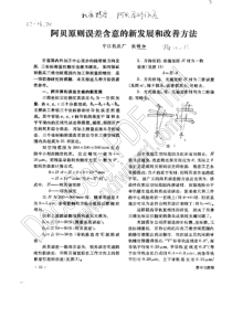 阿贝原则误差含意的新发展和改善方法