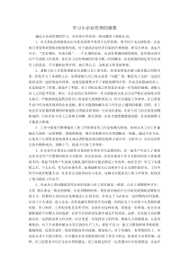 学习小企业管理的感想