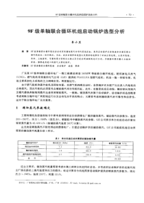 【电力设计】9F级单轴联合循环机组启动锅炉选型分析