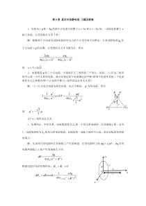 大学物理课后习题答案第六章