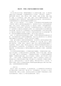 陈友华：中国人口现代化发展的历史与现状